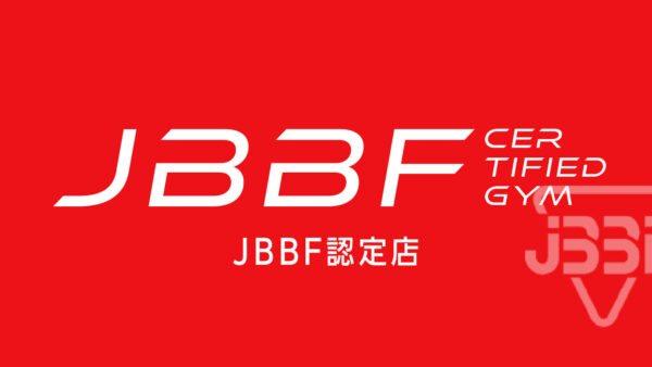 【NEWS】日本ボディビル・フィットネス連盟（JBBF）の認定店として登録されました。